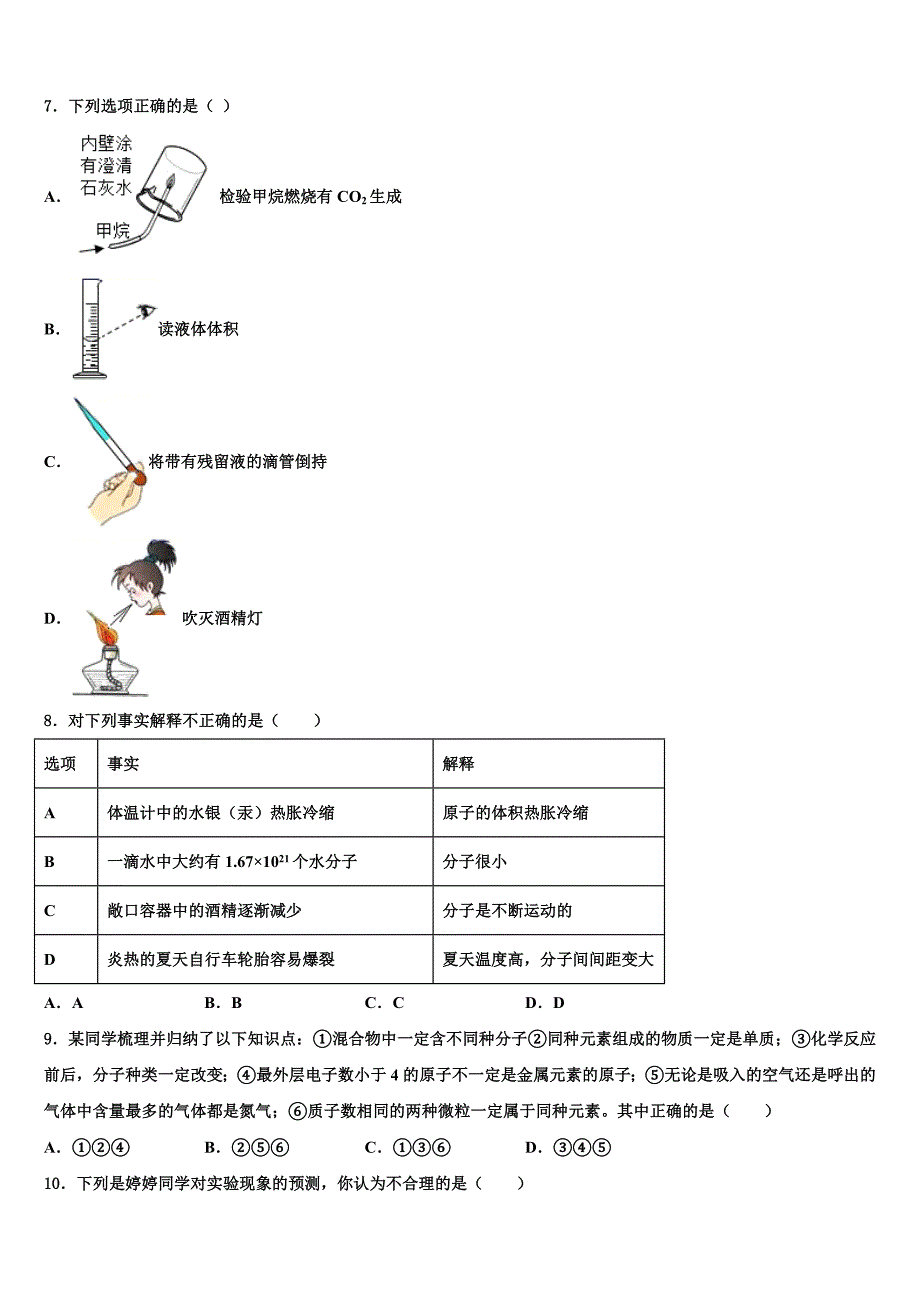 2022年陕西省西安市第二十三中学九年级化学第一学期期末学业水平测试模拟试题含解析.doc_第2页