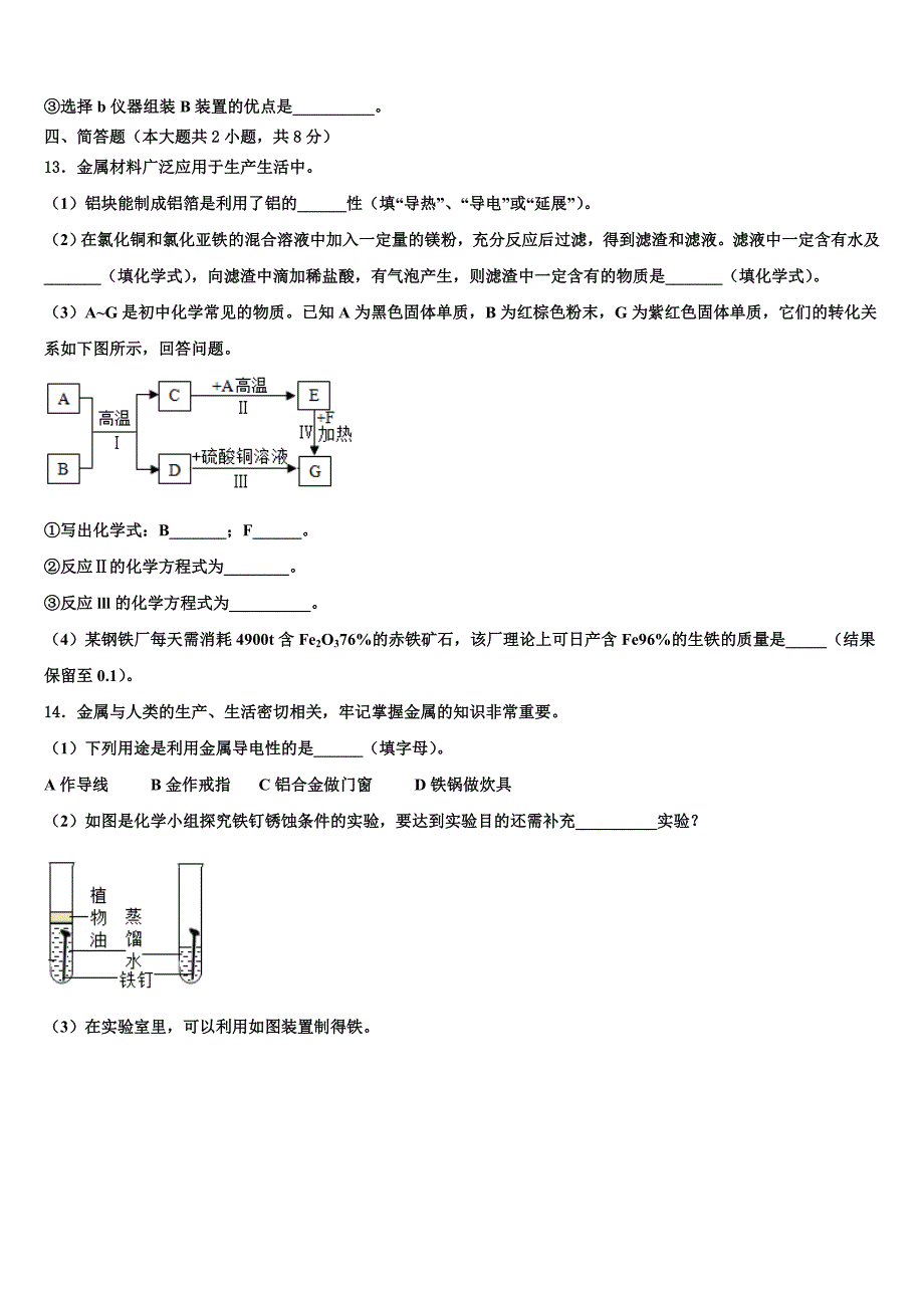 2022年陕西省西安市第二十三中学九年级化学第一学期期末学业水平测试模拟试题含解析.doc_第4页