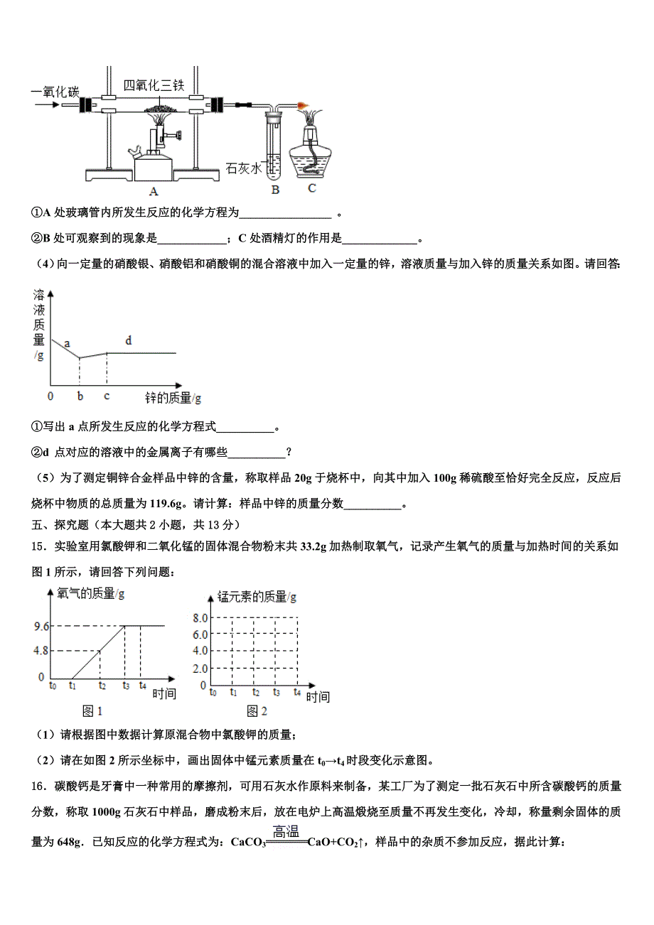 2022年陕西省西安市第二十三中学九年级化学第一学期期末学业水平测试模拟试题含解析.doc_第5页