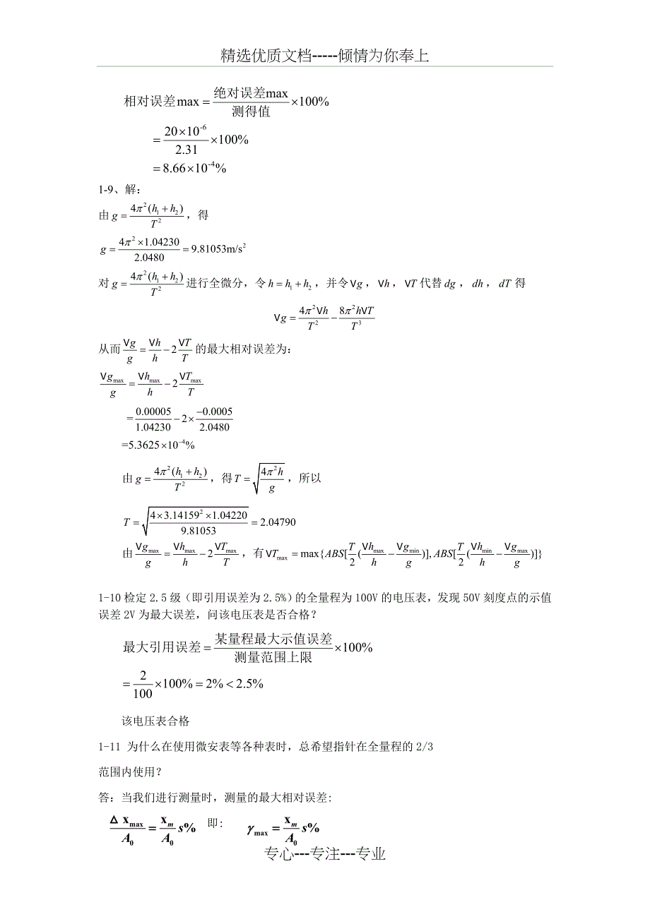 《误差理论与数据处理》答案_第2页