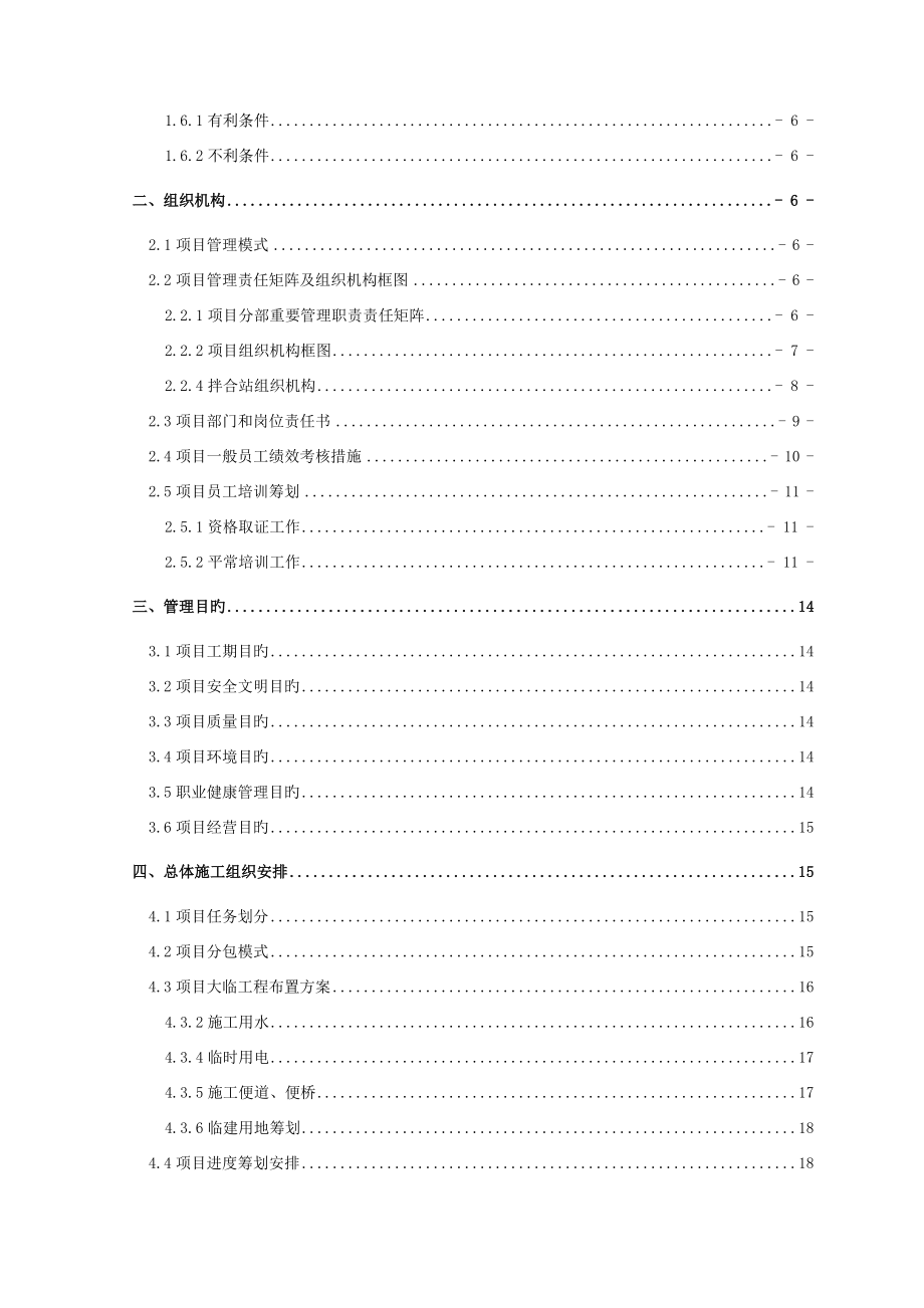 站前工程LZZQ标二分部项目管理策划书_第3页