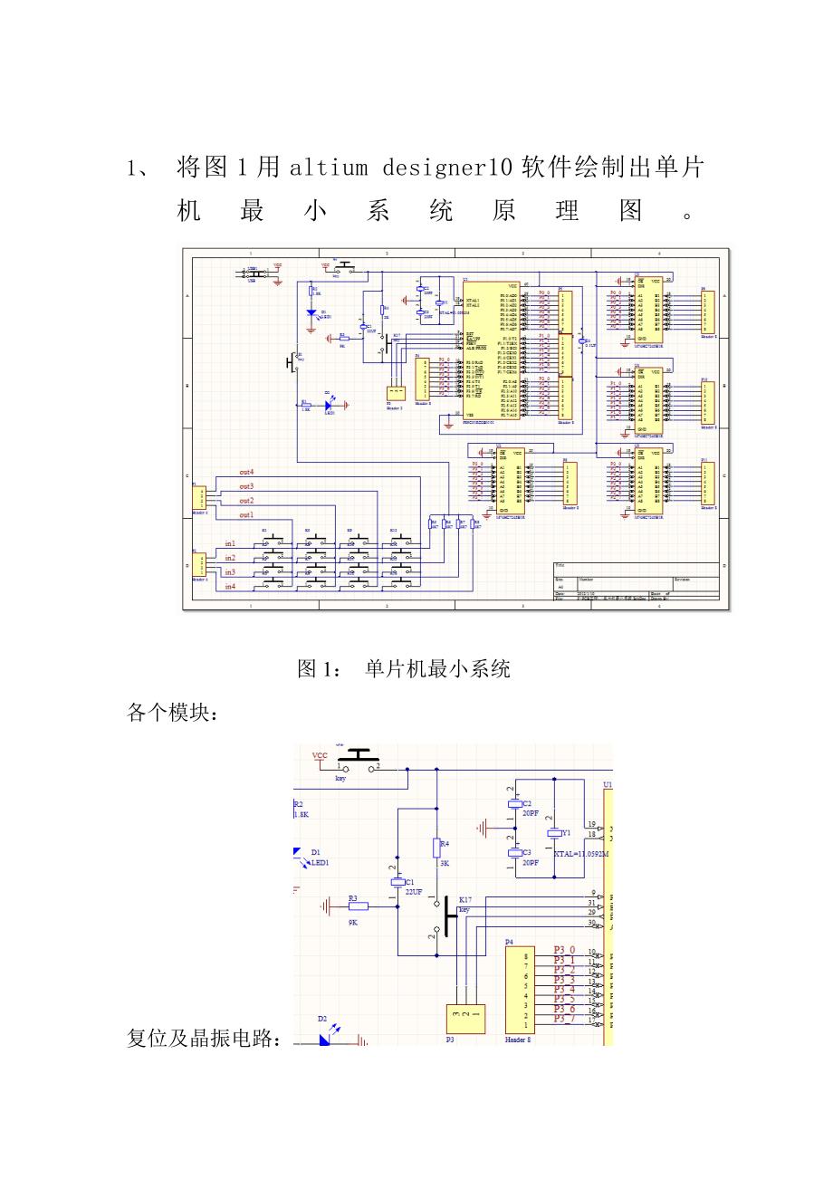 protel之单片机最小系统PCB课程设计_第3页