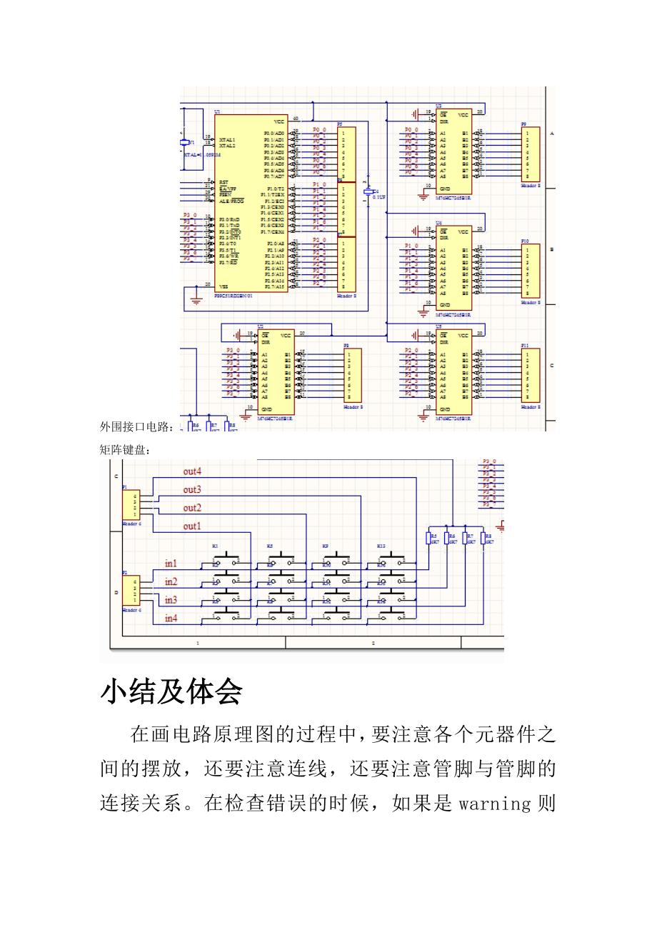 protel之单片机最小系统PCB课程设计_第4页