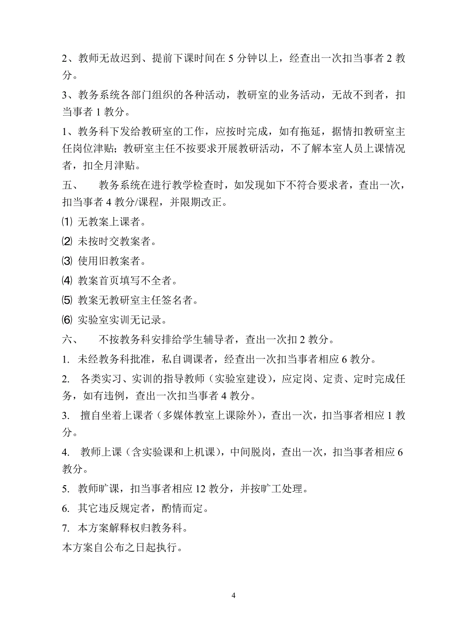 教师工作量管理办法.doc_第4页