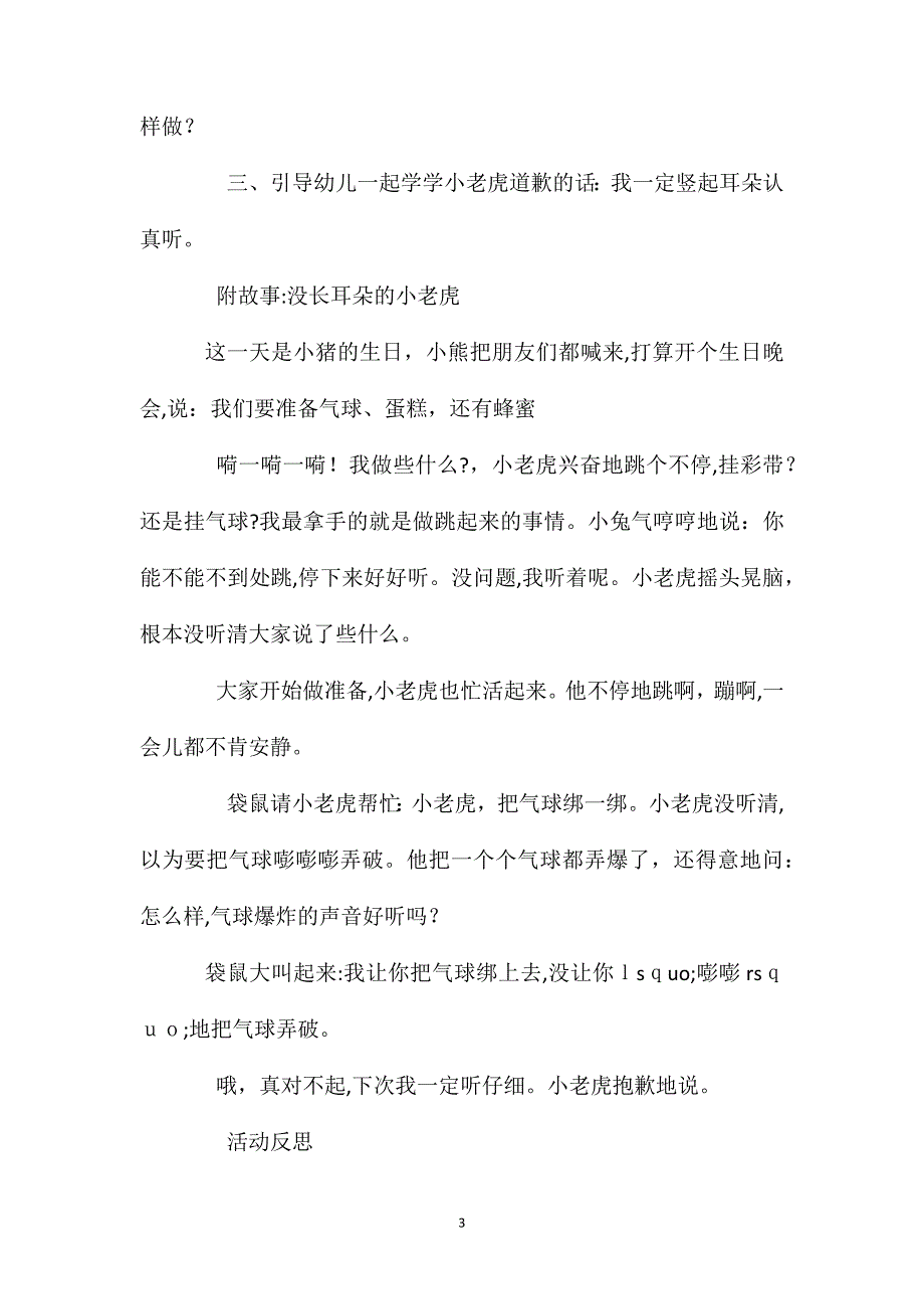 幼儿园中班主题教案没长耳朵的小老虎含反思_第3页