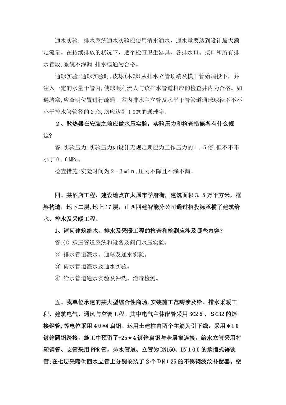 安装资料员考试题库案例题_第4页