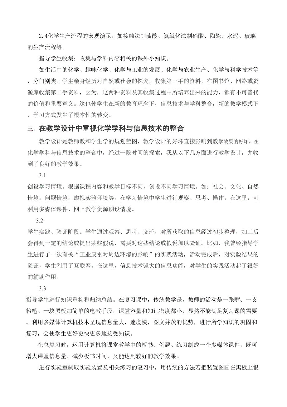 信息技术与化学学科整合的探索与分析.doc_第3页