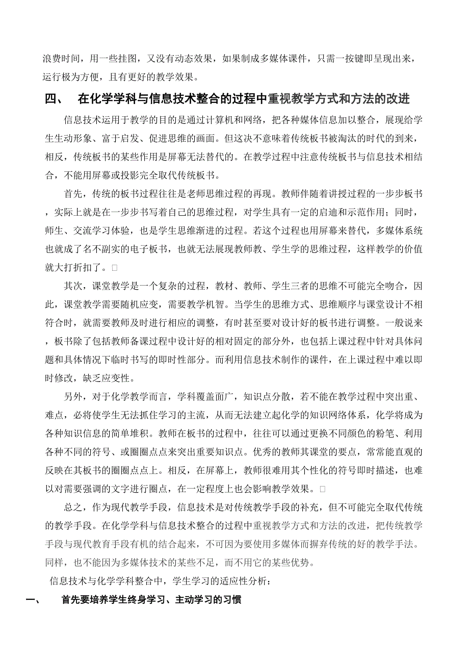 信息技术与化学学科整合的探索与分析.doc_第4页