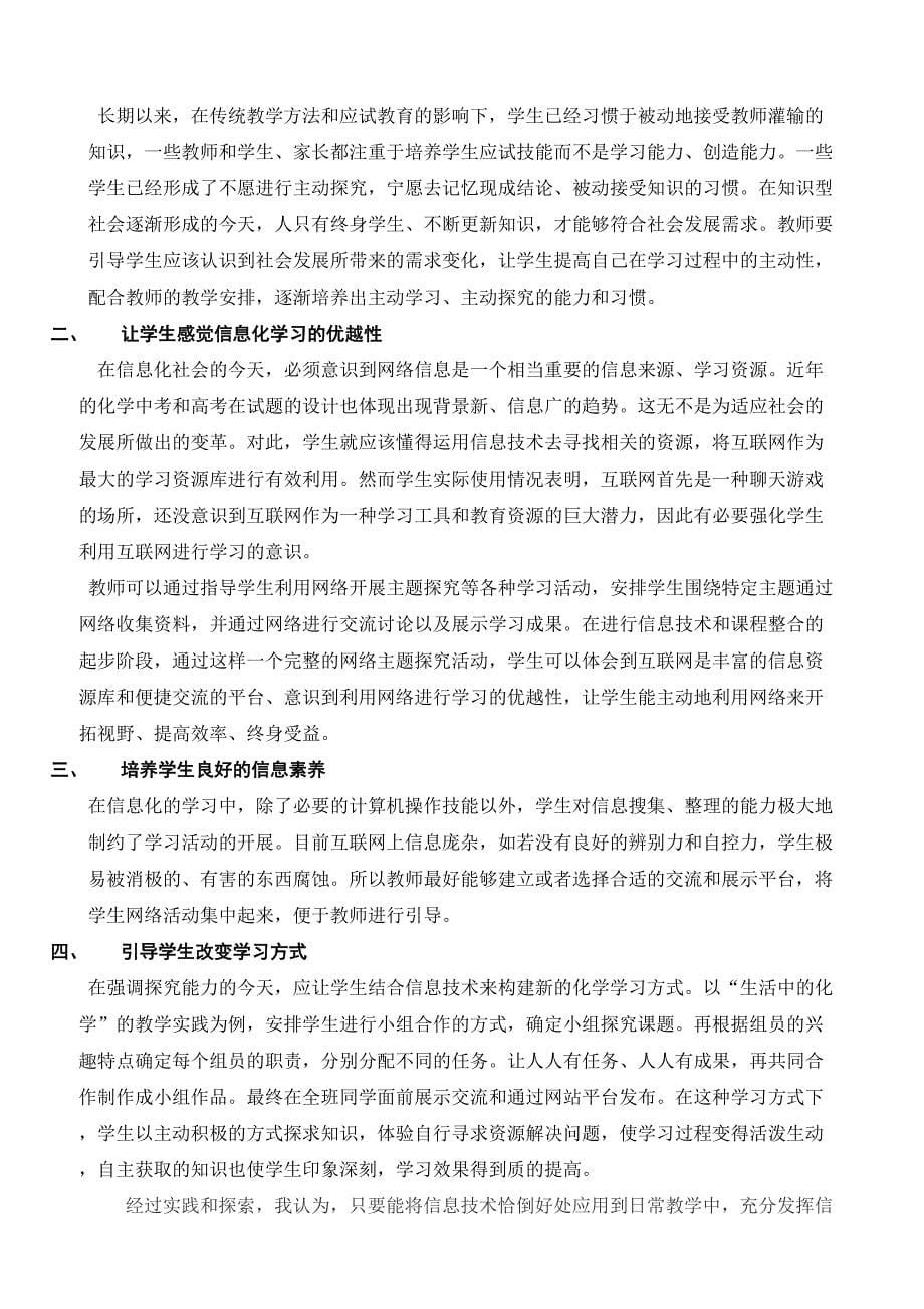 信息技术与化学学科整合的探索与分析.doc_第5页