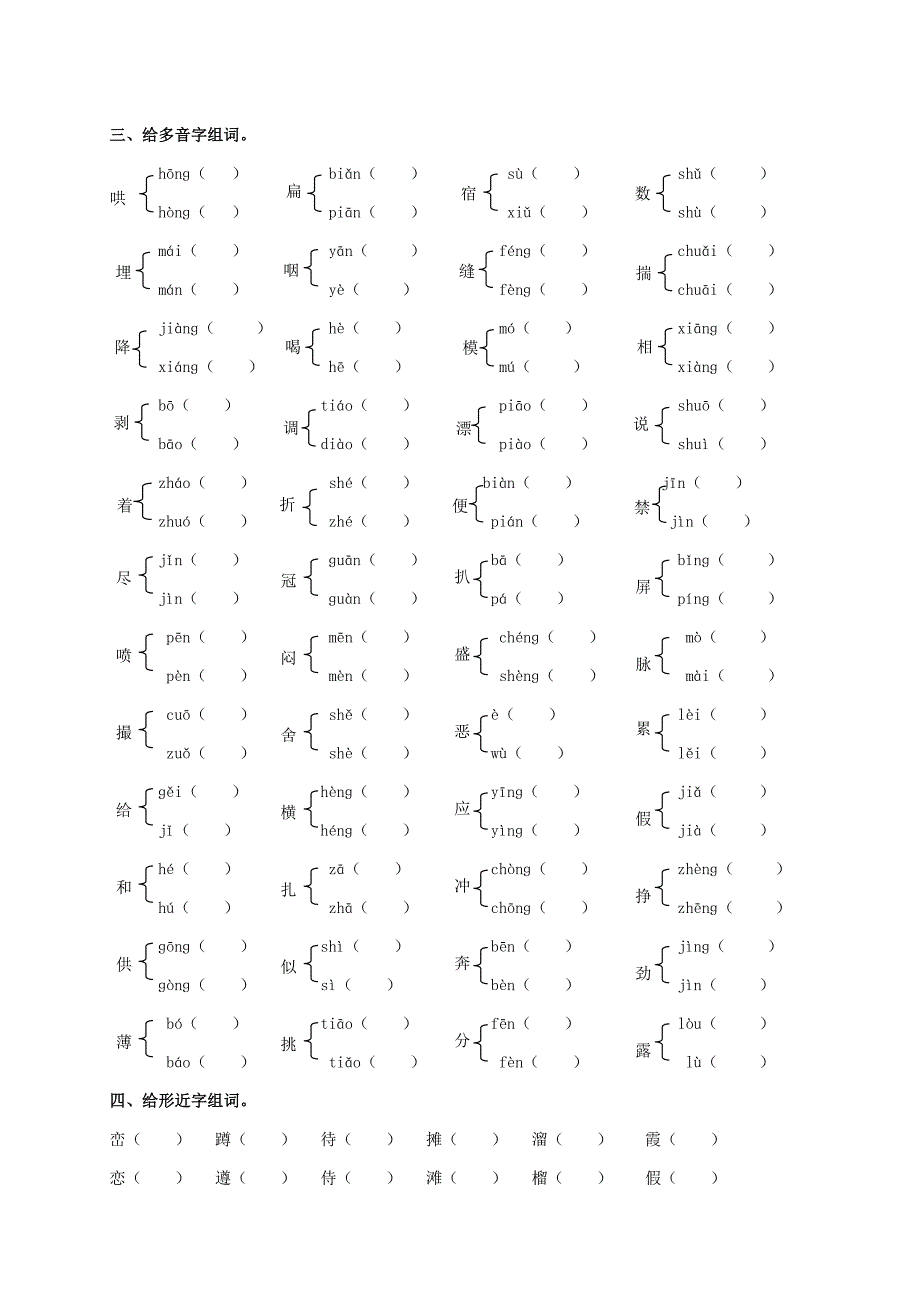 六年级语文专项复习《字词》（配冀教版）_第3页