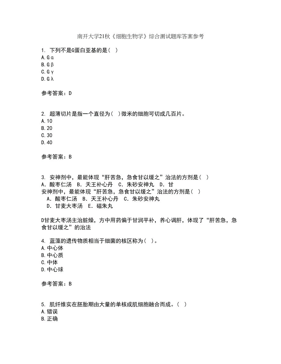 南开大学21秋《细胞生物学》综合测试题库答案参考39_第1页