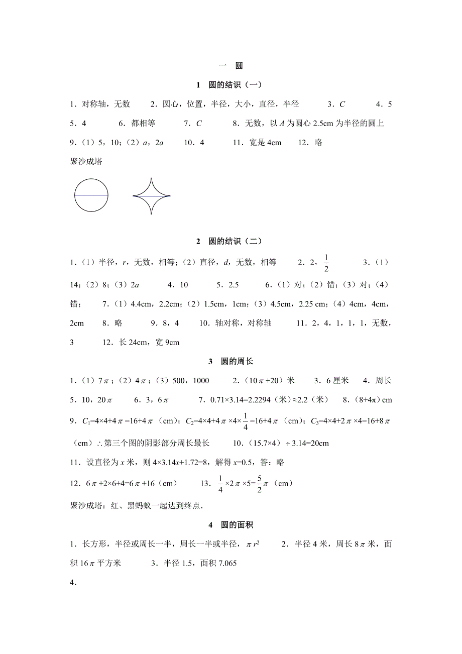 六年级数学资源与评价答案_第1页