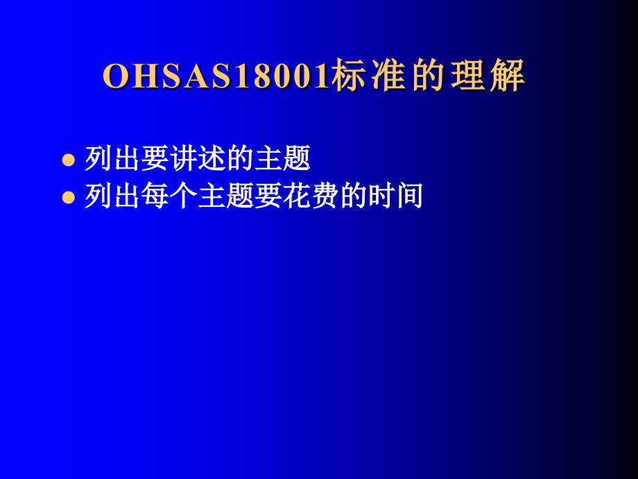 职业健康安全管理体系培训_第3页