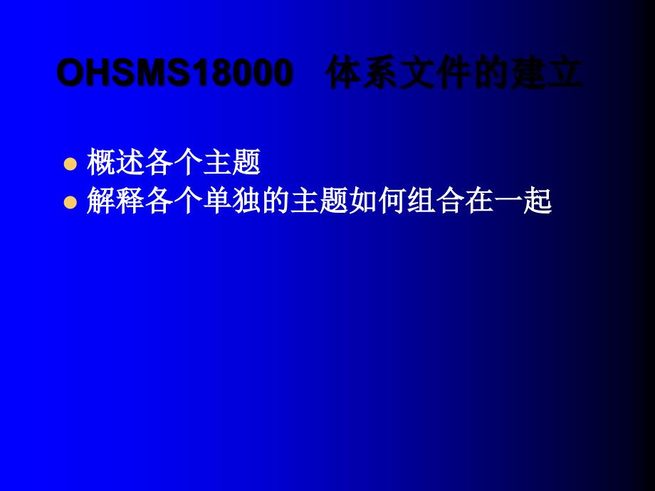 职业健康安全管理体系培训_第4页