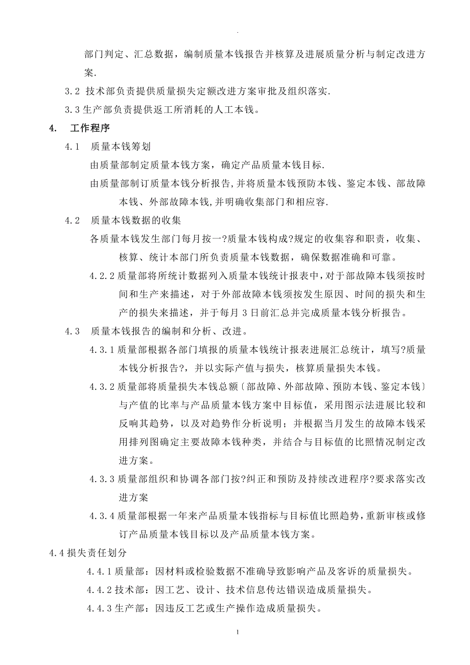 质量成本分析规定_第2页