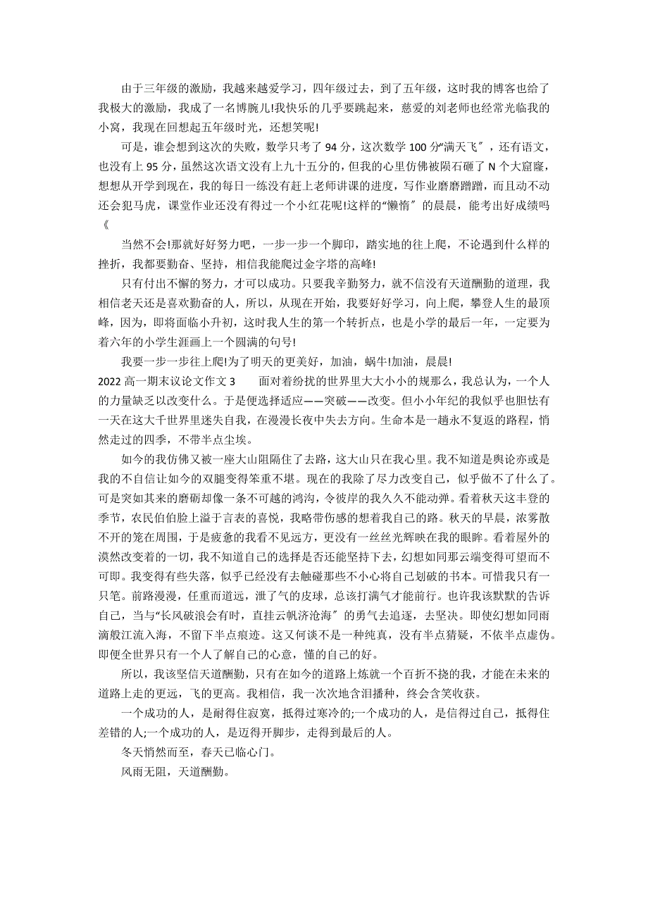 2022高一期末议论文作文3篇(高一期末作文)_第2页