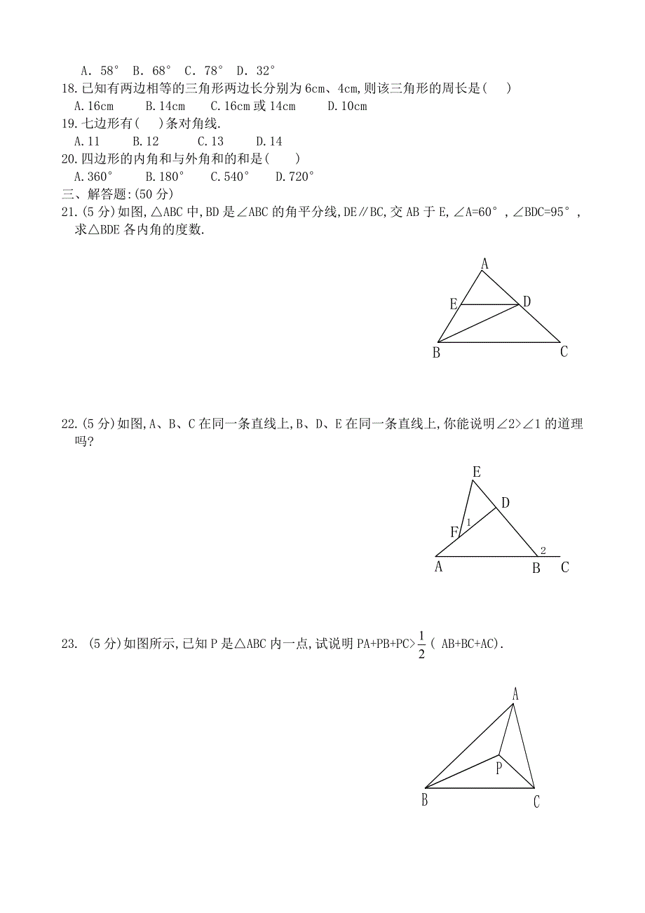 七年级下册数学（人教版）第七章单元检测试卷.doc_第2页