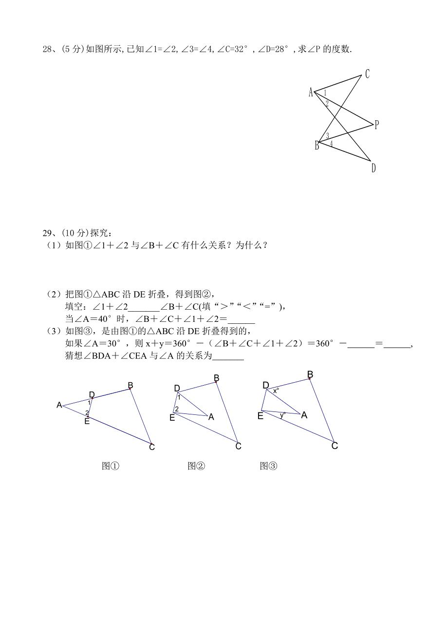 七年级下册数学（人教版）第七章单元检测试卷.doc_第4页