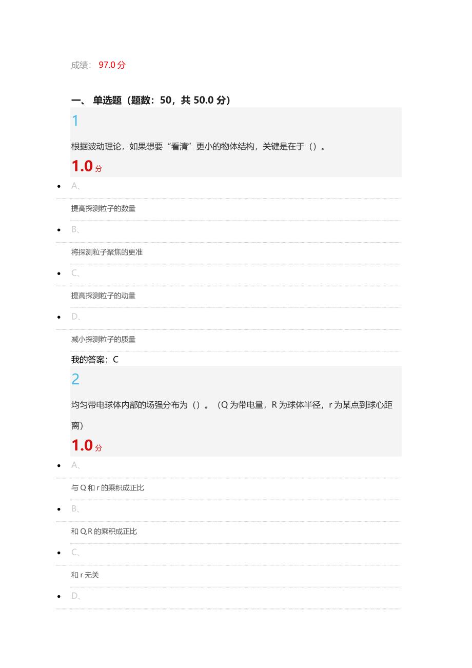 前进中的物理学与人类文明期末考试全部题目.doc_第1页