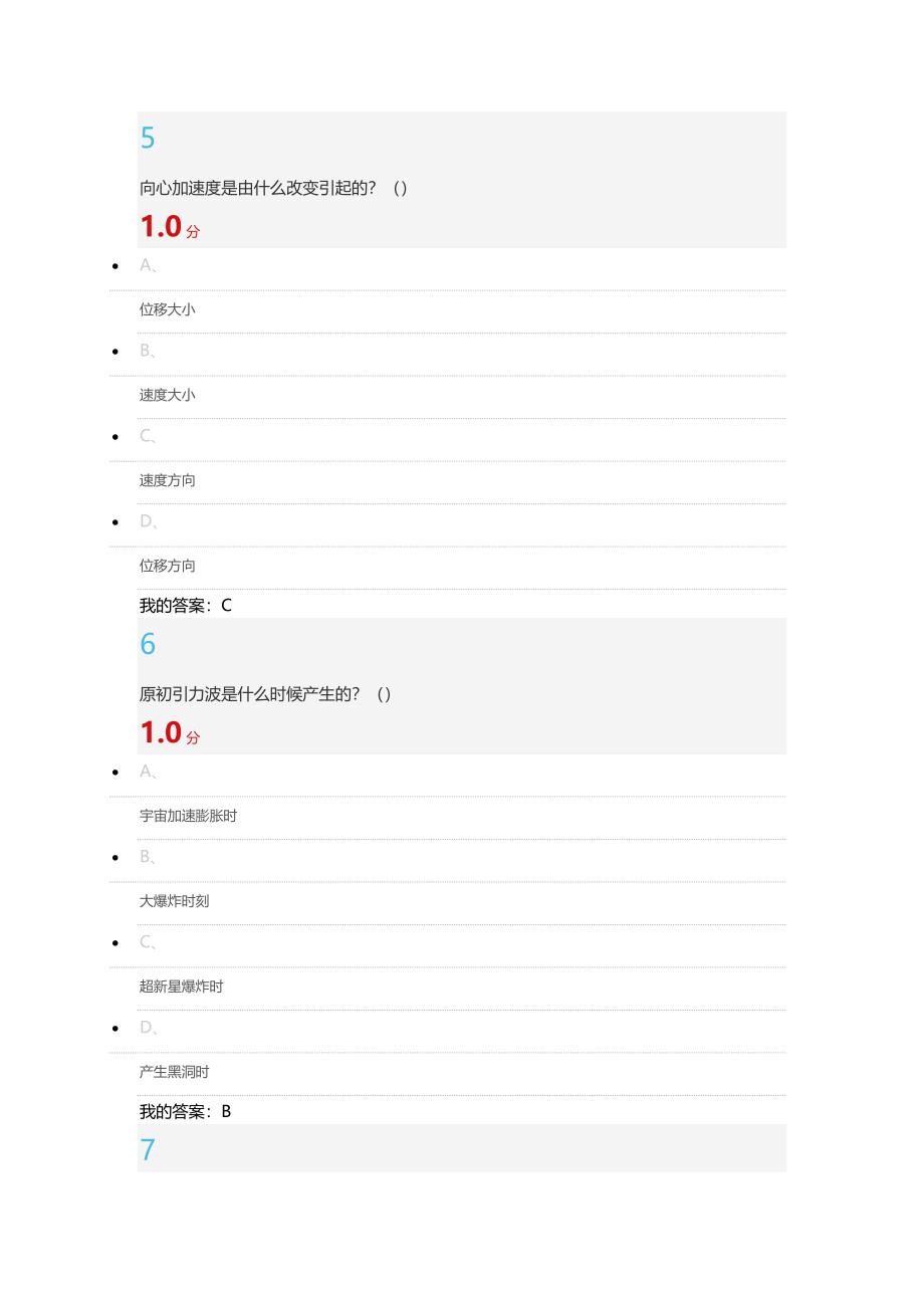 前进中的物理学与人类文明期末考试全部题目.doc_第3页