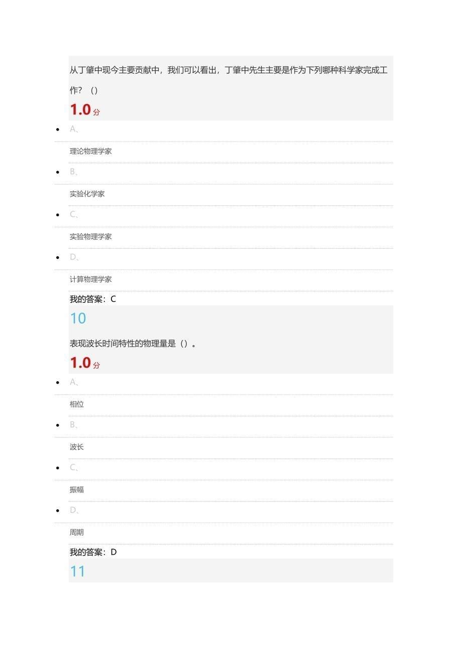 前进中的物理学与人类文明期末考试全部题目.doc_第5页