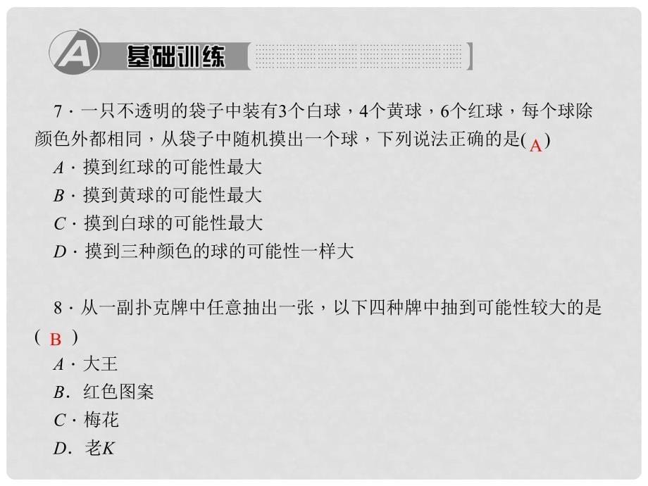 九年级数学上册 25.1.1 随机事件习题课件 （新版）新人教版_第5页