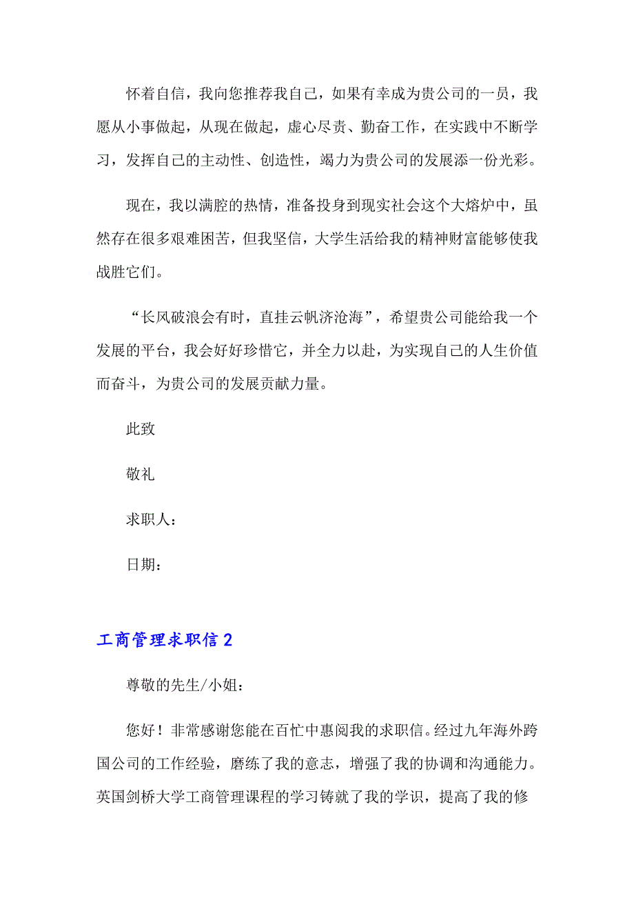 工商管理求职信15篇（模板）_第2页