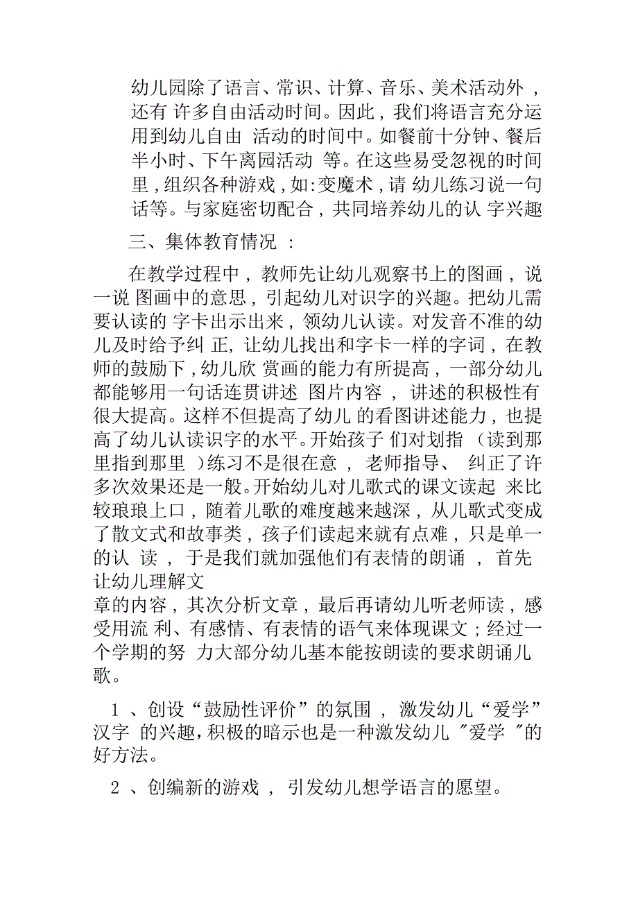 语言特色活动总结_第2页