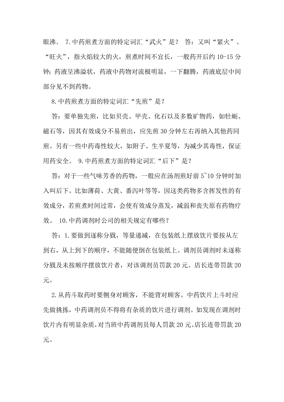 中药学在职培训内容适合出题_第2页