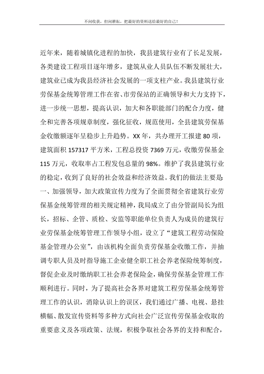 建设局劳保基金统筹管理工作经验材料1劳保统筹.DOC_第2页