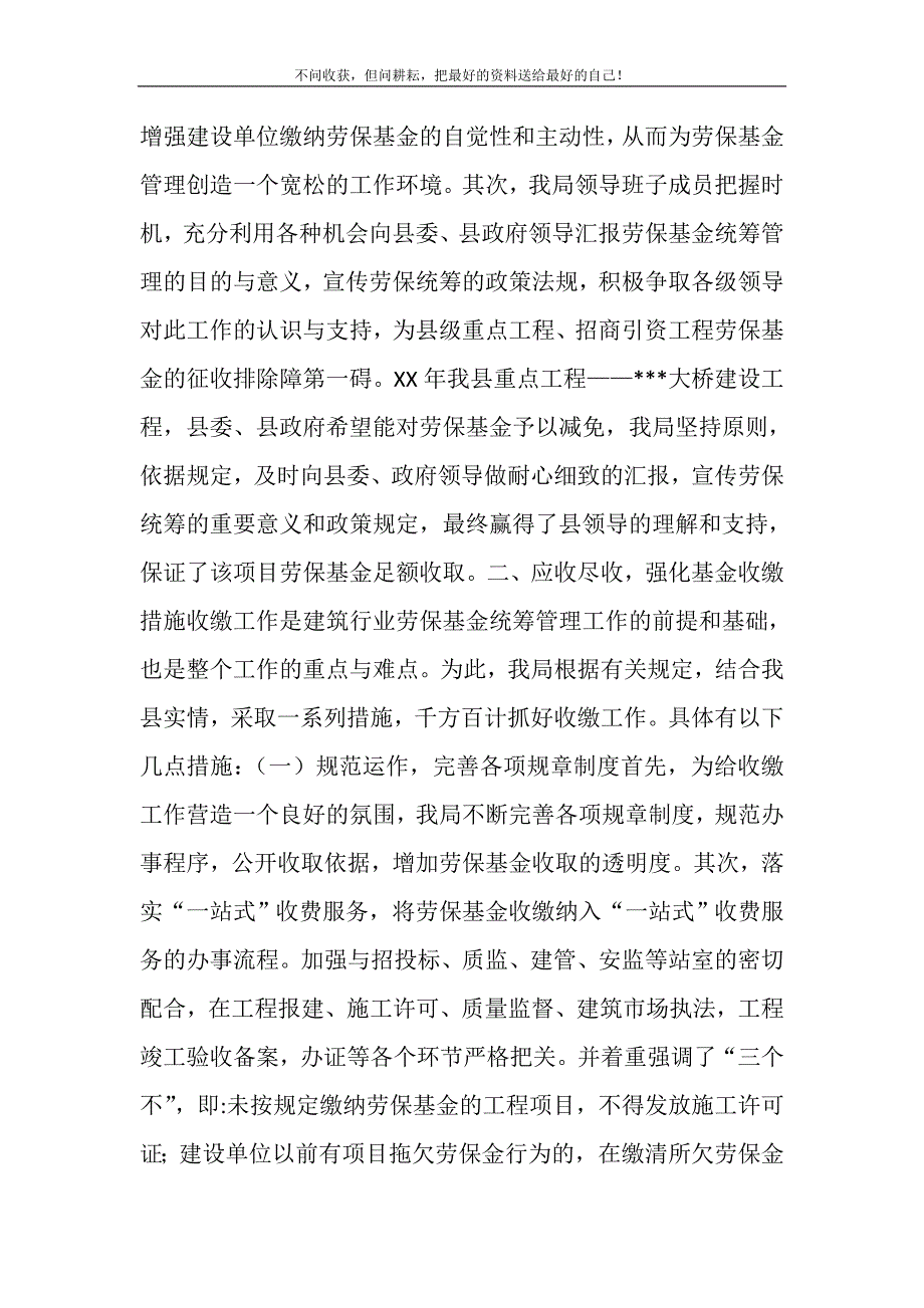 建设局劳保基金统筹管理工作经验材料1劳保统筹.DOC_第3页