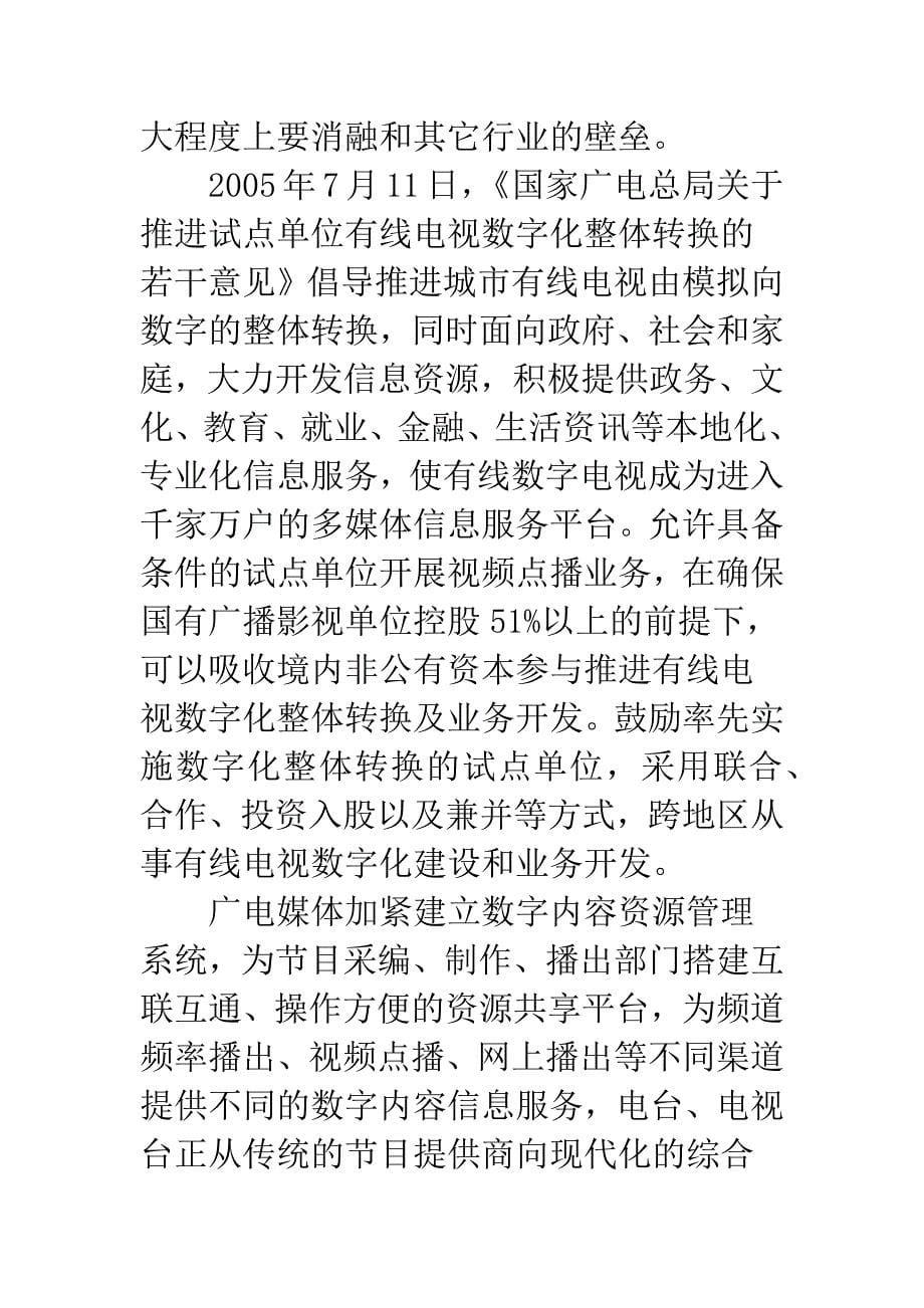 试析工业广电应对网络生存策略.docx_第5页