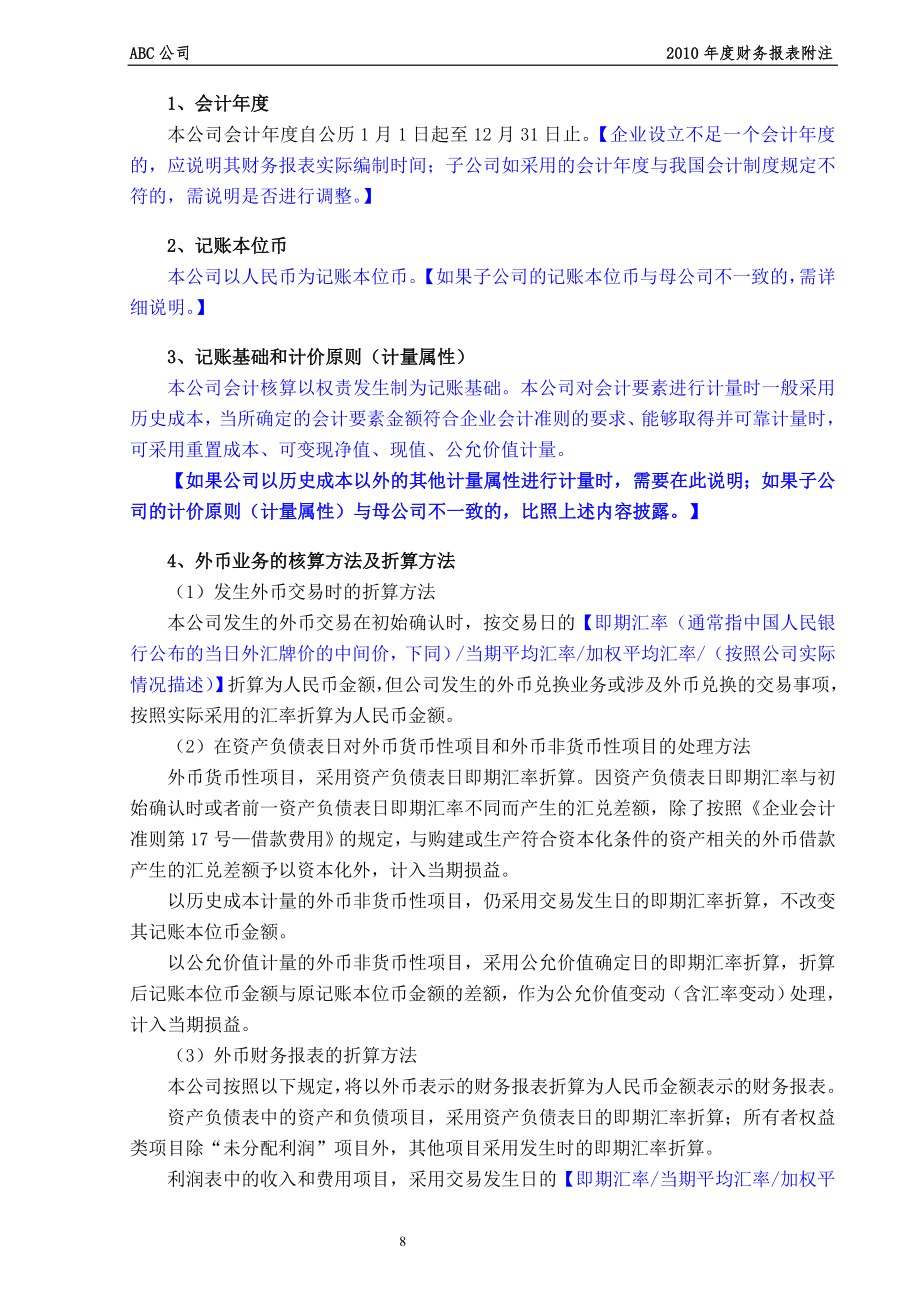 最新财务报表附注新准则单户(某咨询版).docx_第2页