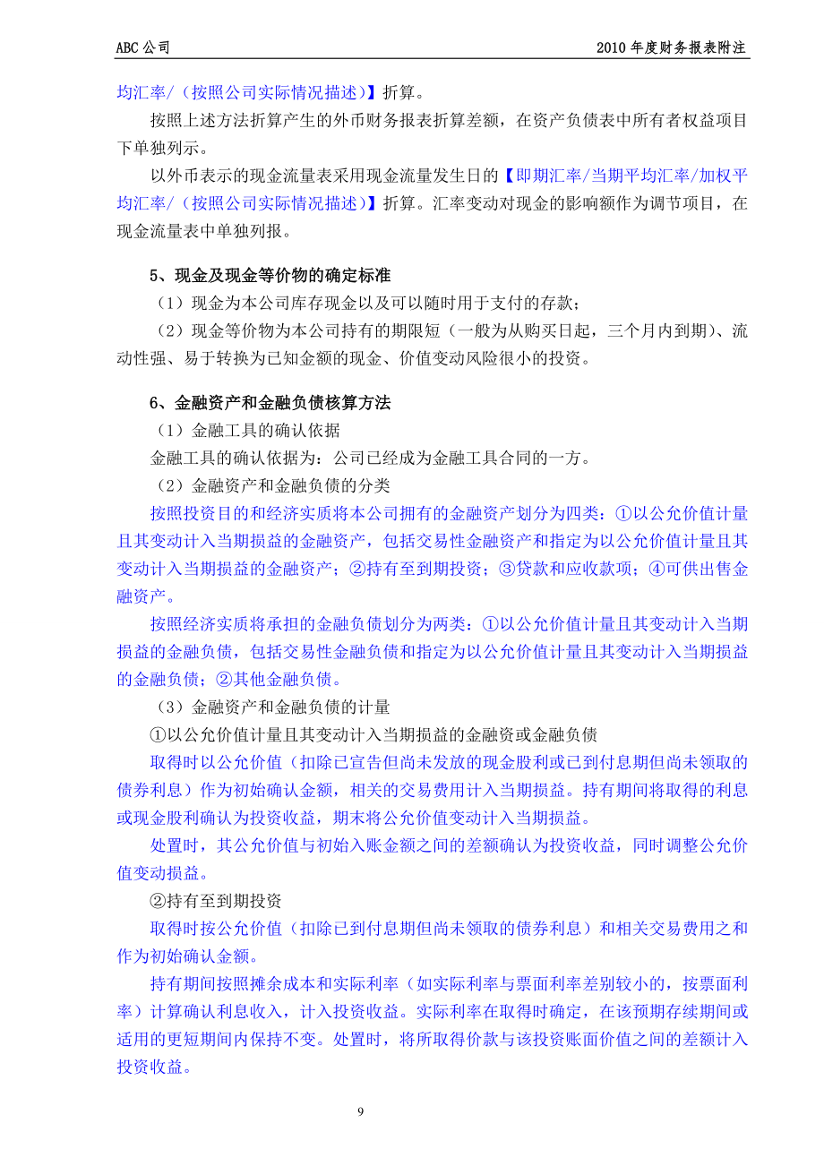 最新财务报表附注新准则单户(某咨询版).docx_第3页