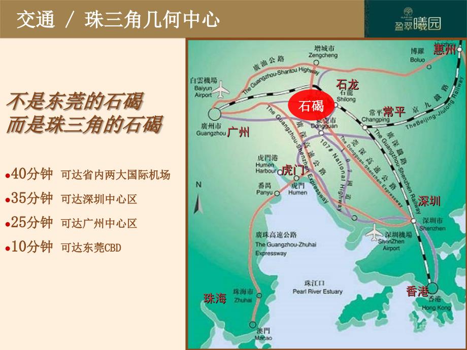 石碣房地产富盈盈翠曦园项目介绍_第4页