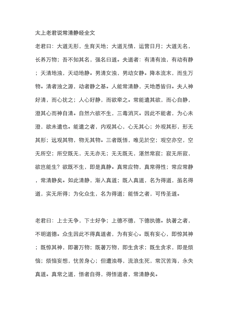 太上老君说常清静经全文_第1页