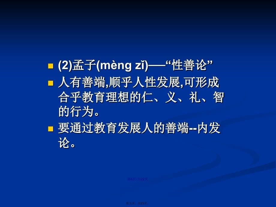 儿童发展与教育心理学学习教案_第5页