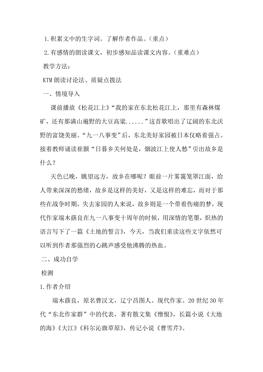 7 土地的誓言27.doc_第2页