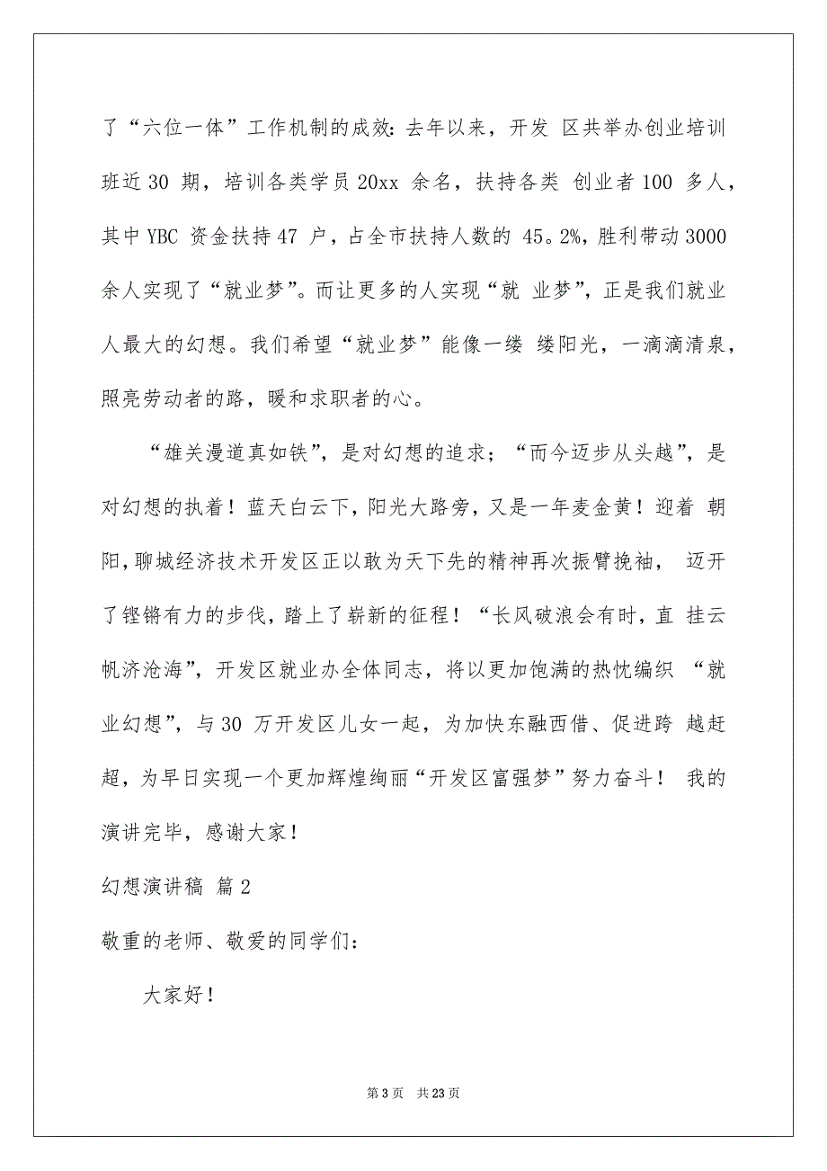 幻想演讲稿集锦7篇_第3页
