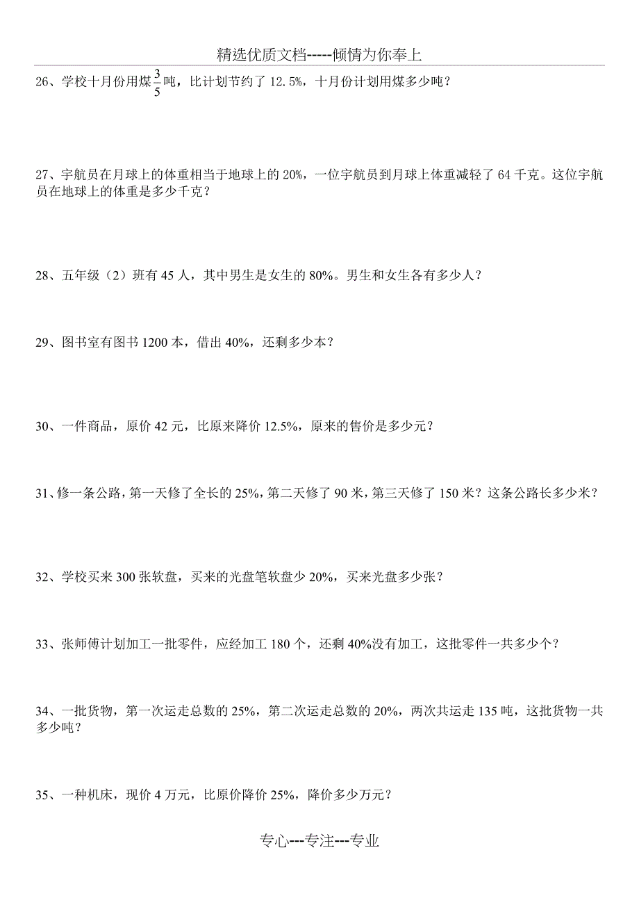 六年级百分数应用题_第4页