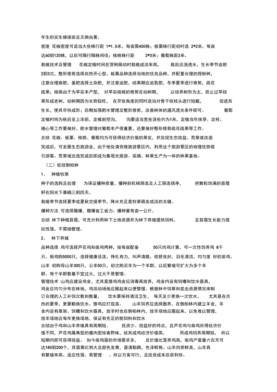 林学3班张燕飞17_第4页