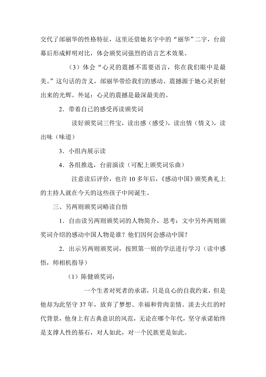 颁奖词教学设计.doc_第4页