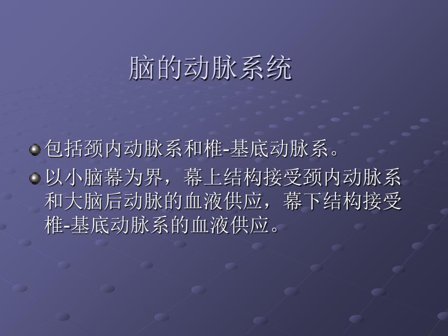 《神经内科交流学习》PPT课件_第4页