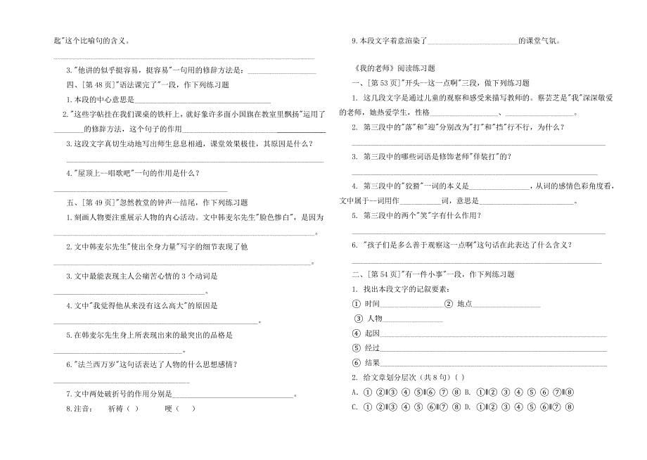 初一语文第一册阅读练习题_第5页