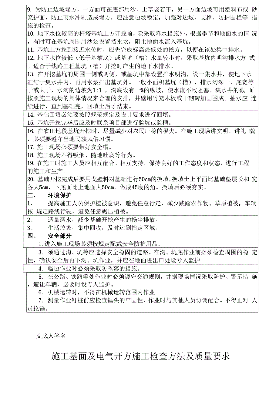 基坑开挖技术交底_第3页