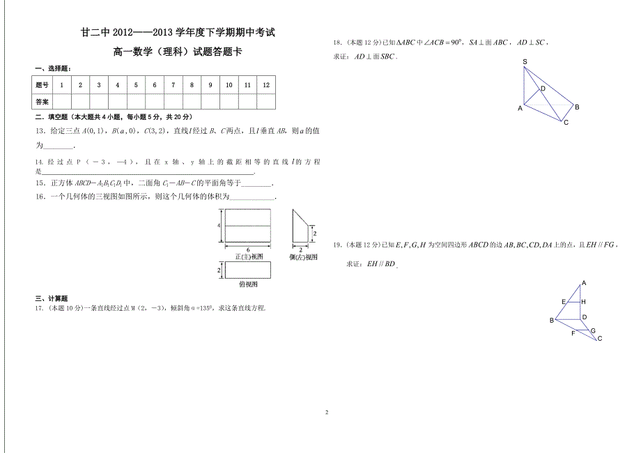 2012——2013学年度下学期期中考试高一数学试卷(理_第2页