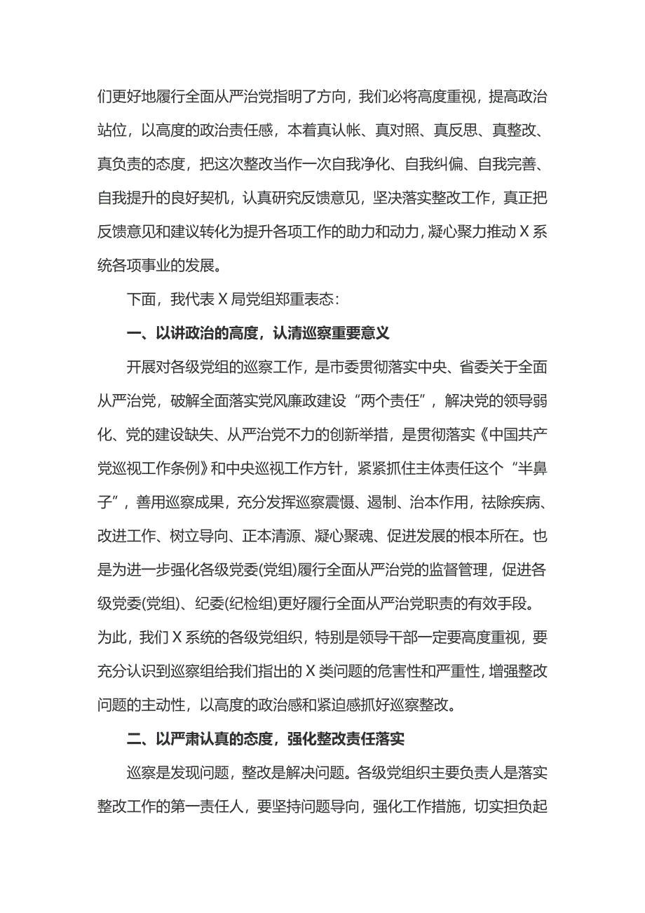 2020年__局在巡察反馈会上的表态发言稿（2000余字）_第2页