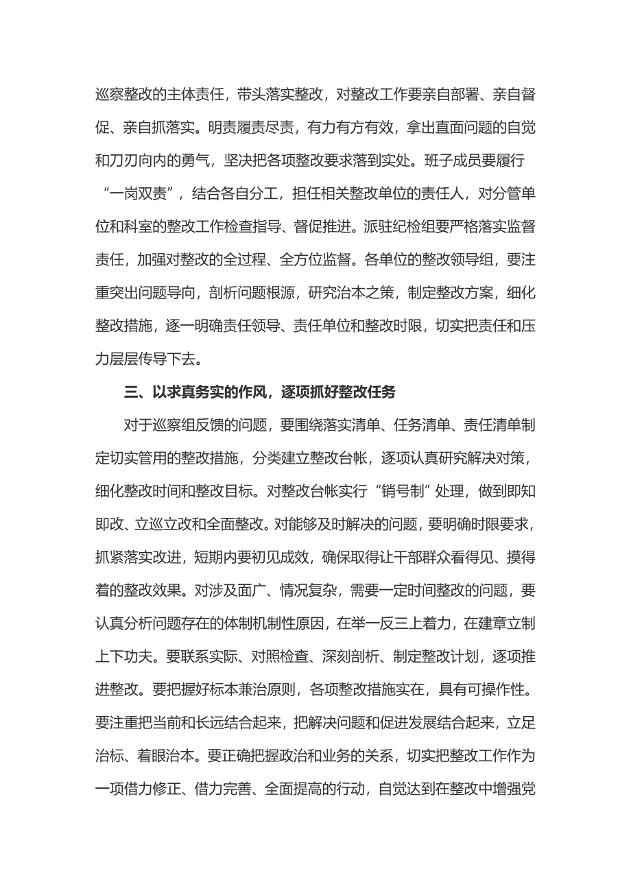 2020年__局在巡察反馈会上的表态发言稿（2000余字）_第3页