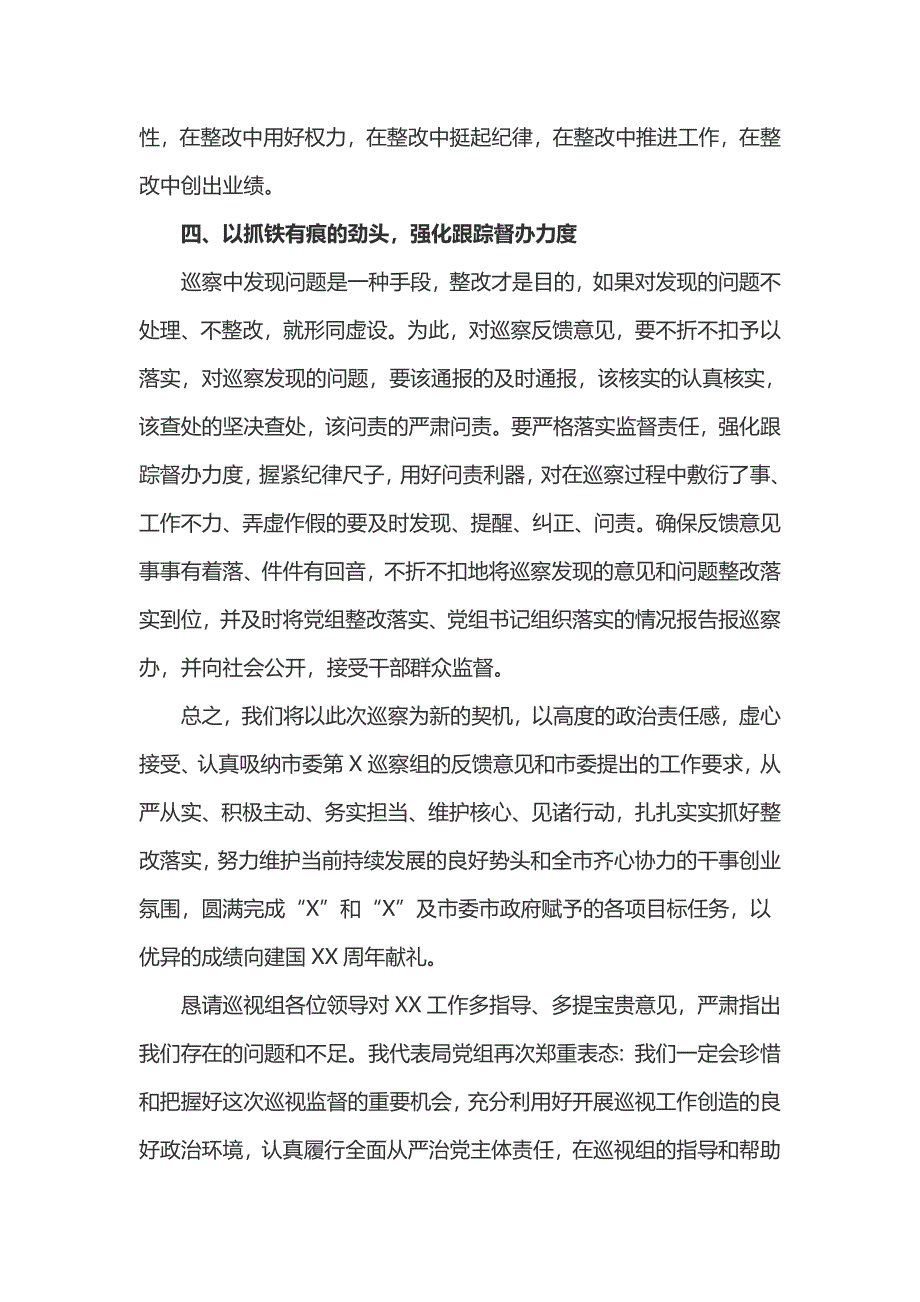 2020年__局在巡察反馈会上的表态发言稿（2000余字）_第4页