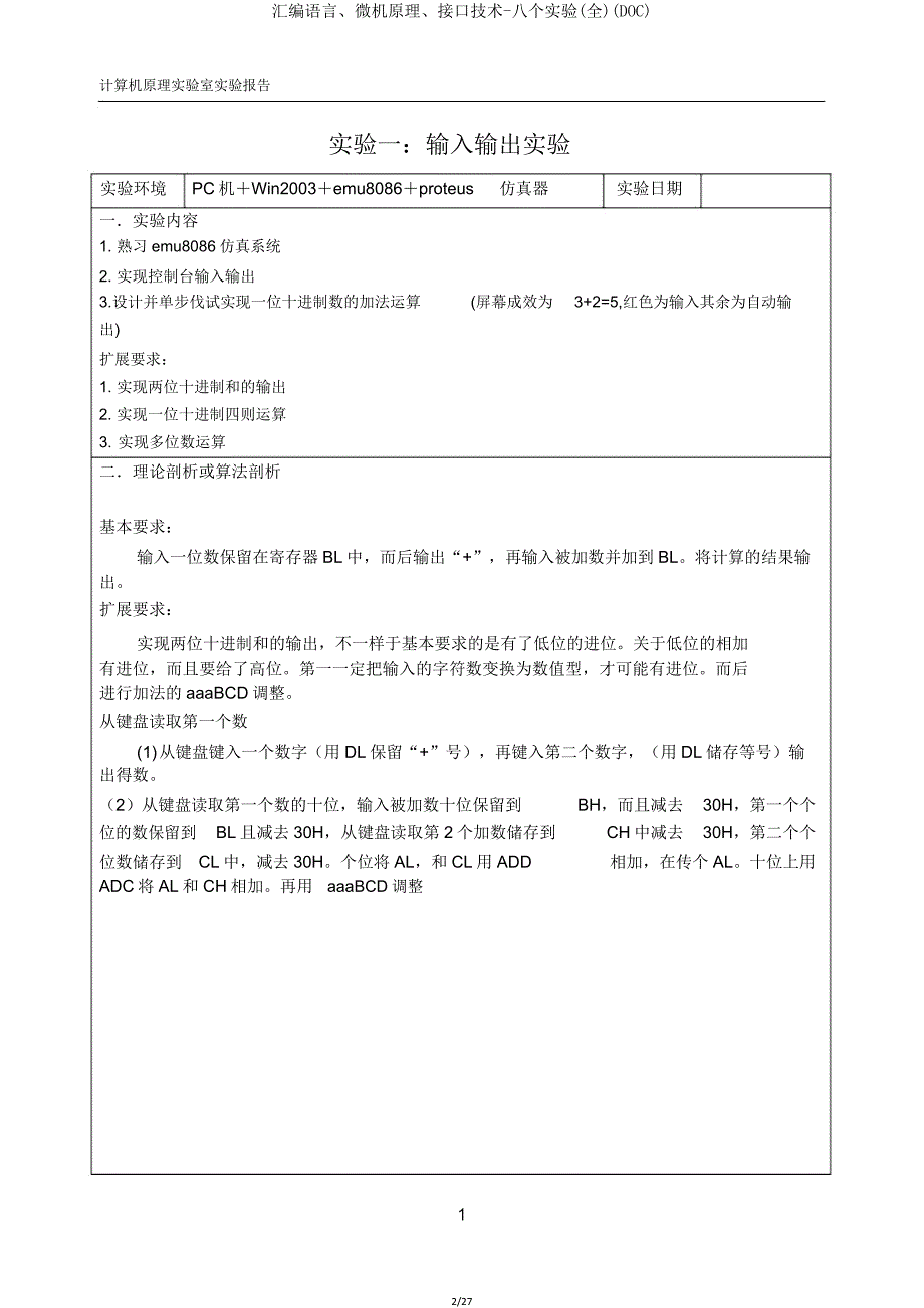 汇编语言微机原理接口技术八个实验(全)(DOC).doc_第2页